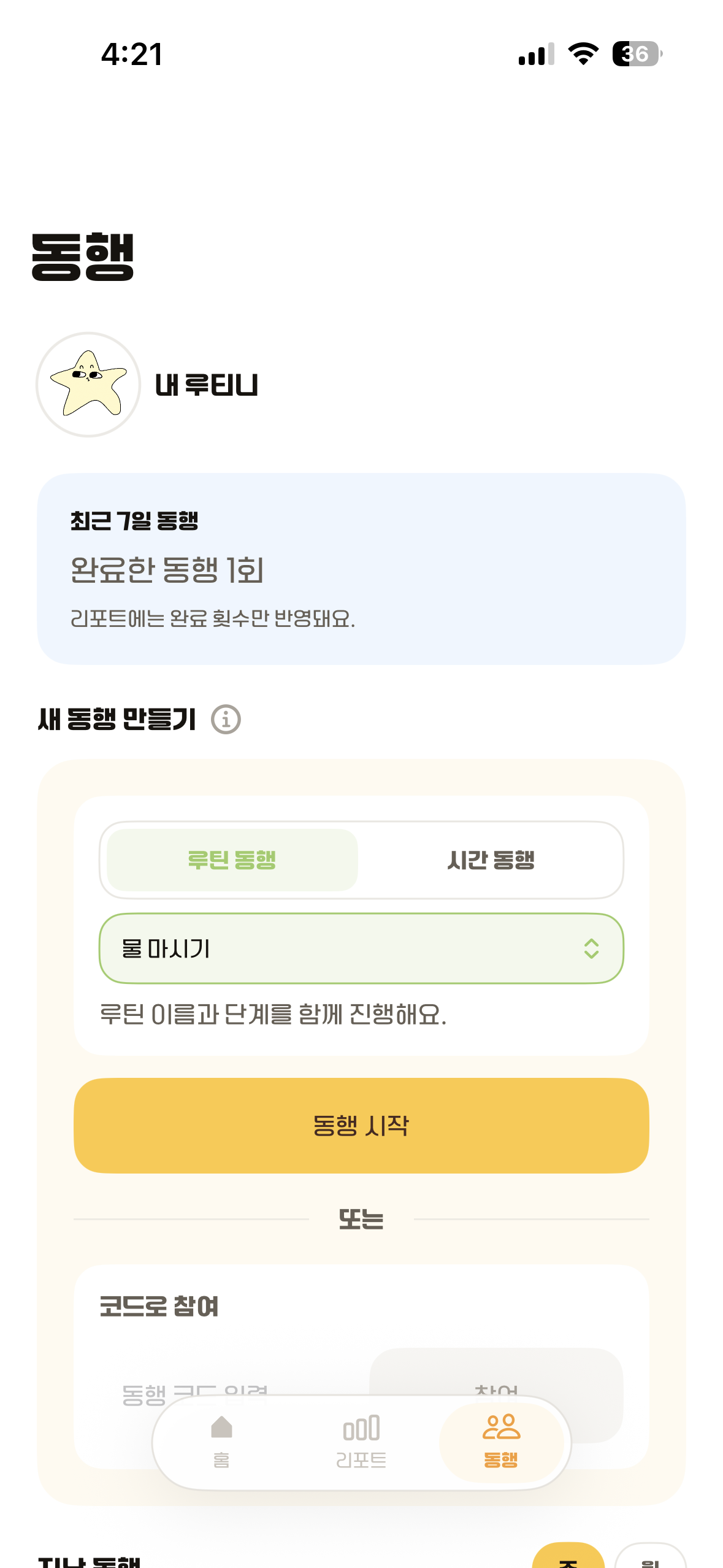 동행